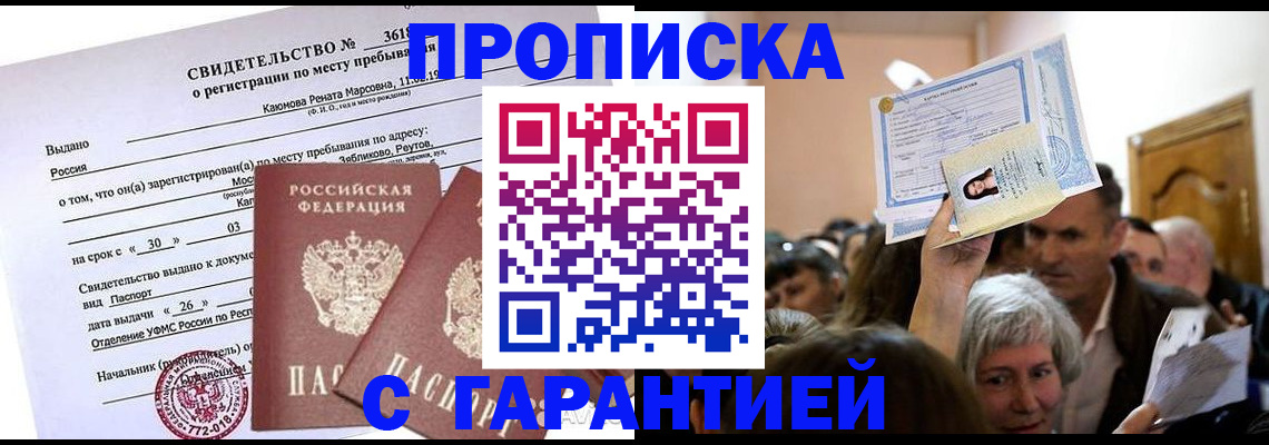 временная прописка в Якутии