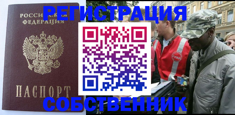 временная регистрация для всех в Якутии
