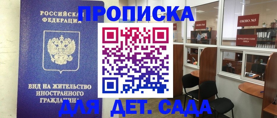 прописка в Якутии