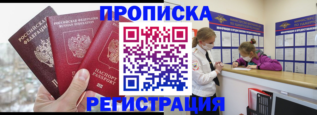 прописка в Якутии