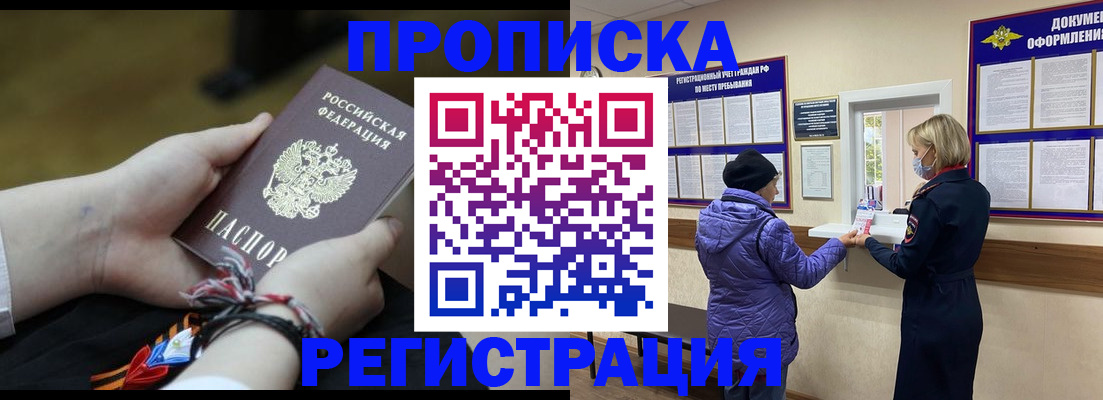 прописка штамп в Якутии