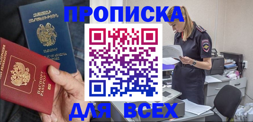 прописка штамп в Якутии