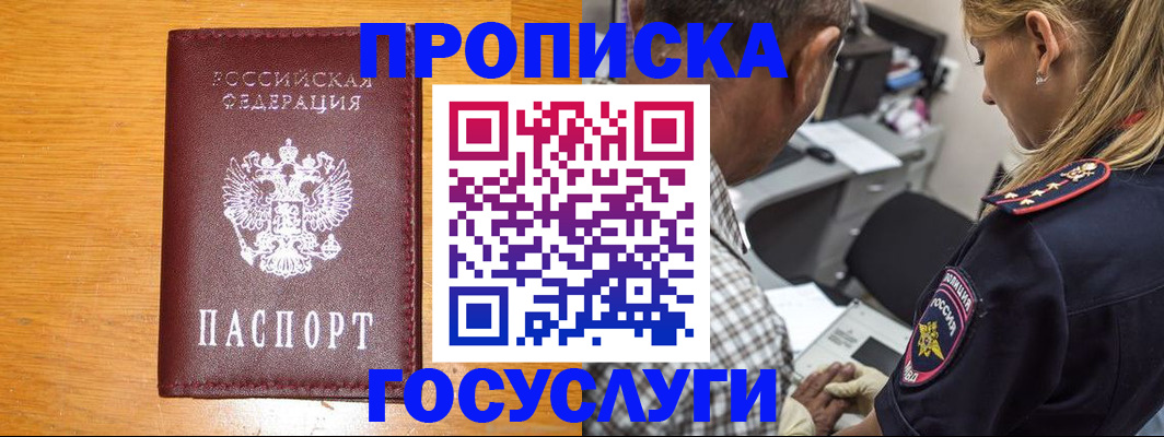 прописка штамп в Якутии