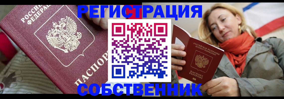 временная регистрация купить в Якутии